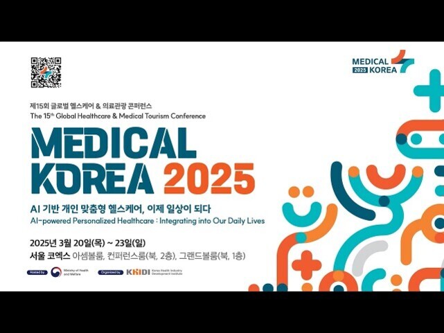 MEDICAL KOREA 2025 글로벌 헬스케어 및 의료관광 콘퍼런스 홍보 포스터. 'AI 기반 개인 맞춤형 헬스케어, 이제 일상이 되다'라는 슬로건과 함께 행사 일정(2025년 3월 20일~23일, 서울 코엑스) 및 주최·주관 정보가 적혀 있으며, 오른쪽에는 추상적인 사람 형태의 그래픽이 있다.