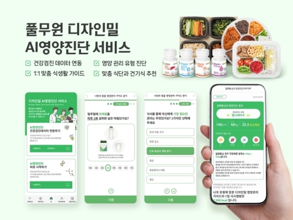 풀무원 디자인밀 AI영양진단 서비스 홍보 이미지. 건강검진 데이터 연동, 1:1 맞춤 식생활 가이드, 영양 관리 유형 진단, 맞춤 식단과 간식 추천 등 주요 기능이 안내되어 있으며, 도시락과 영양제 제품 이미지와 함께 스마트폰 앱 화면 예시가 나열되어 있다.