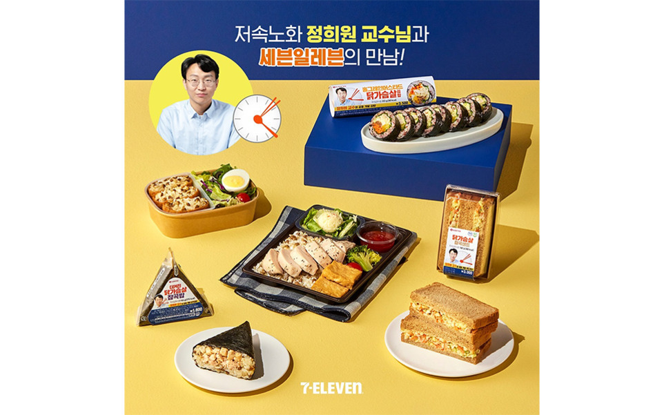 7-ELEVEN에서 저속노화 정희원 교수와 콜라보한 다양한 닭가슴살 도시락, 김밥, 샌드위치 등 간편식 제품들이 노란색 배경 위에 진열되어 있다. 상단에는 정희원 교수의 사진과 시계 이미지가 있다.