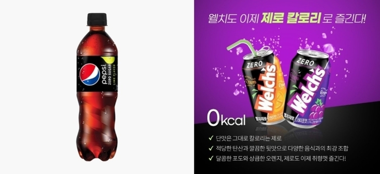 왼쪽에는 펩시 콜라 페트병이 있고, 오른쪽에는 제로 칼로리 웰치스 오렌지맛과 포도맛 캔 음료 광고가 보인다. 광고 배경은 보라색이며 '웰치도 이제 제로 칼로리로 즐긴다!'라는 문구와 함께 0kcal, 제품 특징 설명이 적혀 있다.
