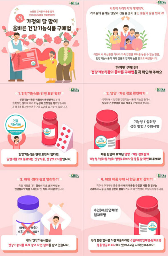 가정의 달을 맞아 올바른 건강기능식품 구매법을 안내하는 인포그래픽. 가족 그림과 함께, 건강기능식품 인정 도안 확인, 기능 정보 확인, 허위·과대 광고 주의, 해외 제품 구매 시 한글 표시 살피기 등 네 가지 주요 수칙이 설명되어 있다. 각 항목마다 관련 일러스트와 간단한 설명문이 들어 있음.