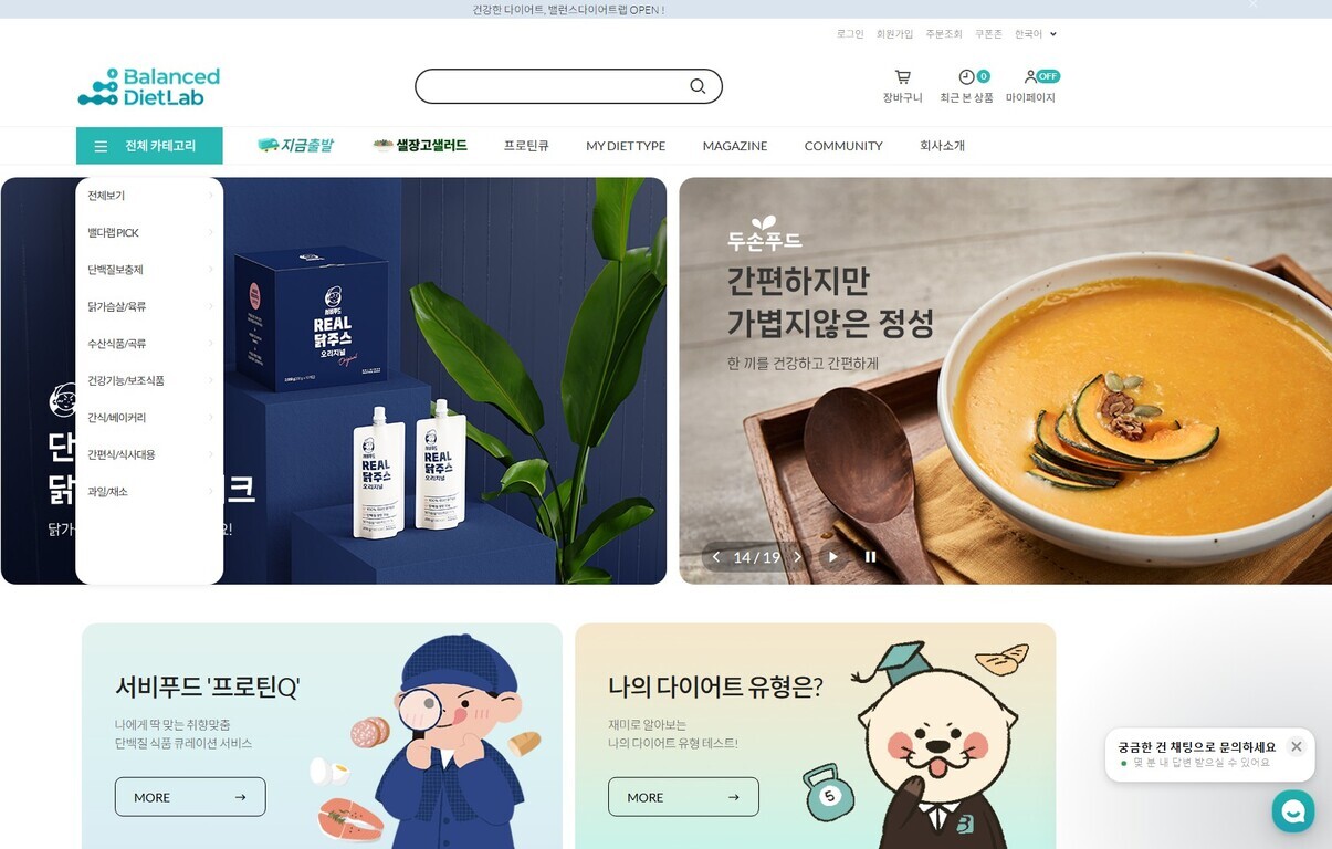 다이어트 식품 전문 쇼핑몰 홈페이지로, 닭가슴살 음료와 호박죽 이미지, 다양한 카테고리 메뉴 및 맞춤형 단백질 식품 추천 서비스 안내가 보인다.