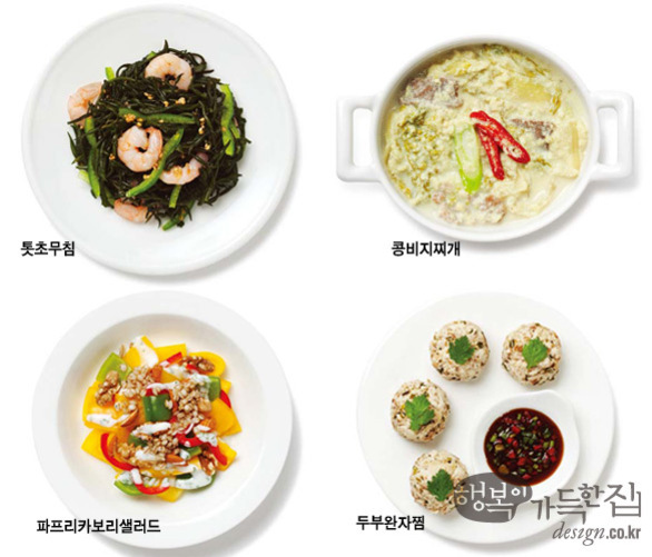 네 가지 한식 요리가 담긴 사진. 왼쪽 위는 톳초무침, 오른쪽 위는 콩비지찌개, 왼쪽 아래는 파프리카보리샐러드, 오른쪽 아래는 두부완자찜이다.