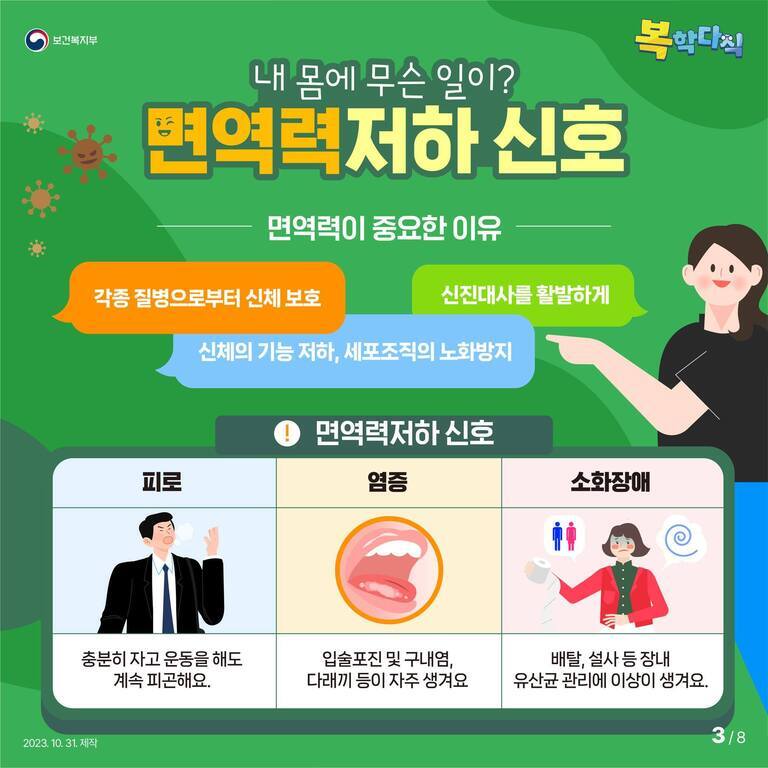 면역력 저하 신호에 대해 설명하는 인포그래픽 이미지. 면역력이 중요한 이유와 함께 피로, 염증, 소화장애가 주요 신호임을 그림과 함께 안내하고 있다.